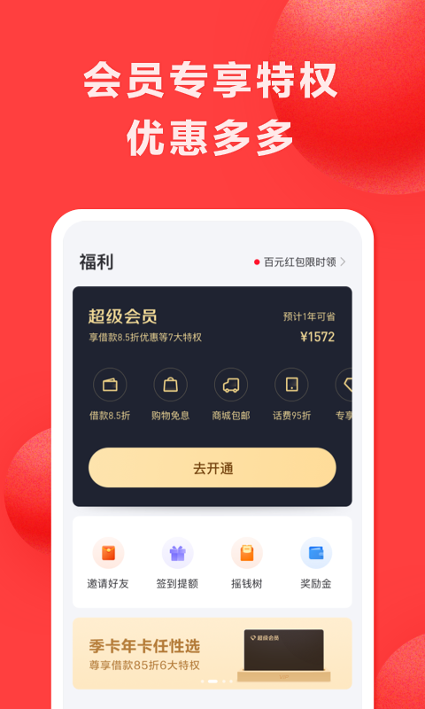 好分期ios软件封面