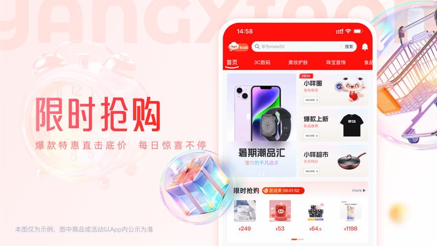 羊小咩-专业的消费分期免息购物平台软件封面