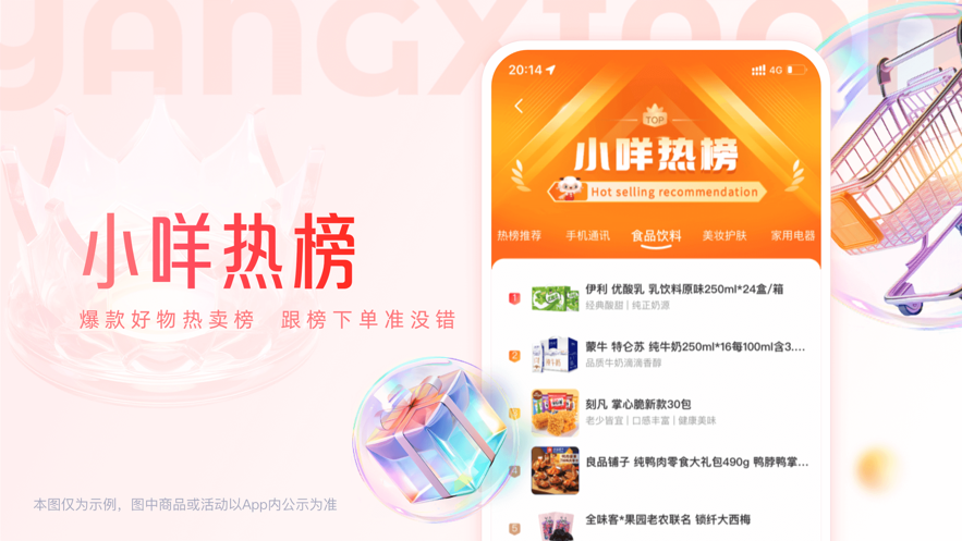 羊小咩-专业的消费分期免息购物平台软件封面
