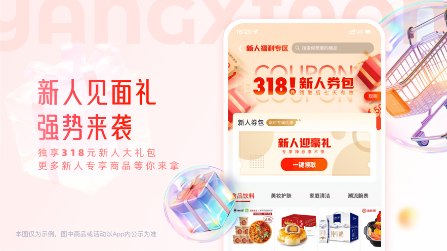 羊小咩-专业的消费分期免息购物平台软件封面