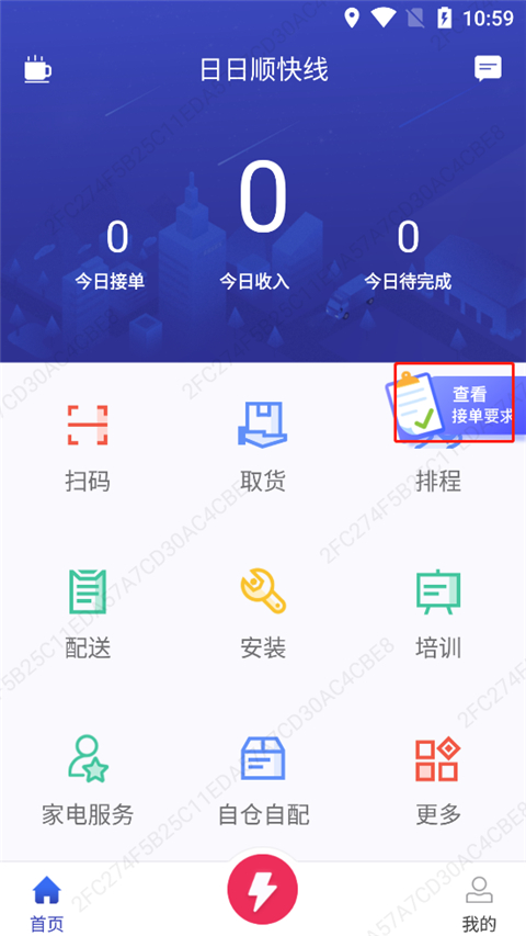 接单要求界面
