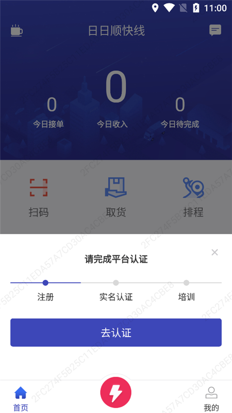 认证界面