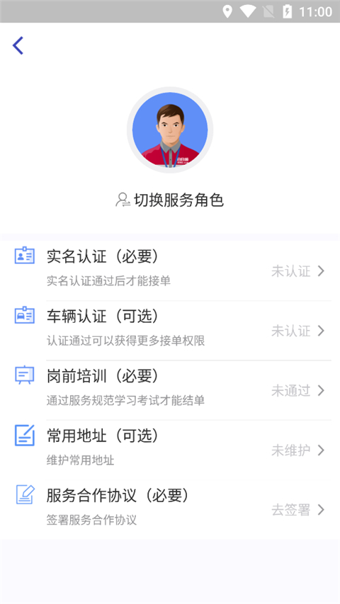 认证信息界面