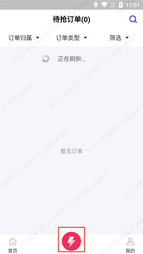 接单界面