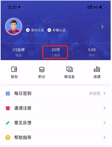上岗证界面