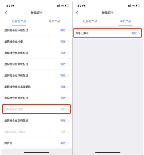 技能证书界面