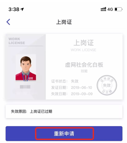 失效原因界面