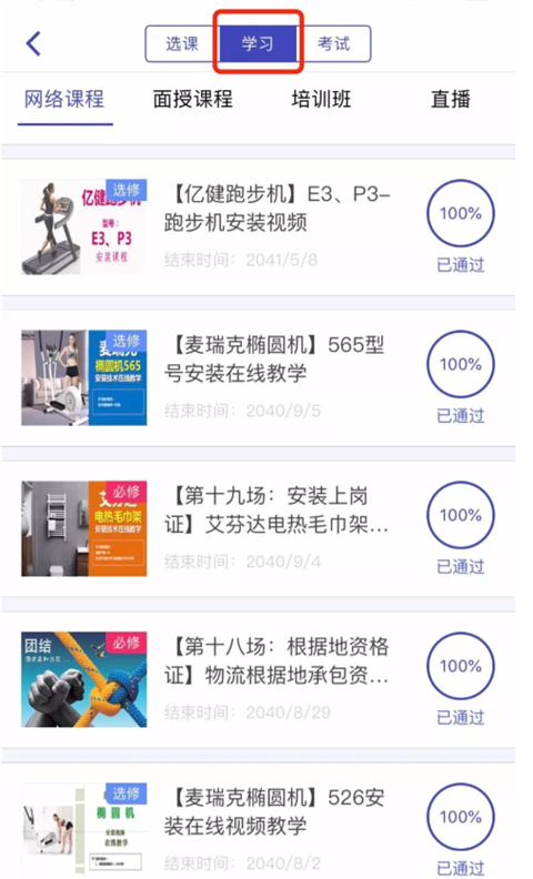 学习页面