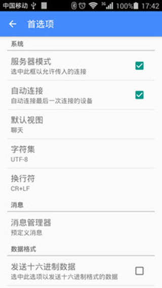 蓝牙串口app软件封面