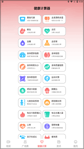 糖果广场舞健康计算
