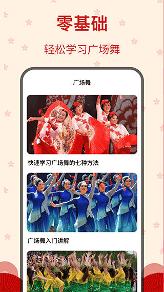 糖果广场舞app软件封面
