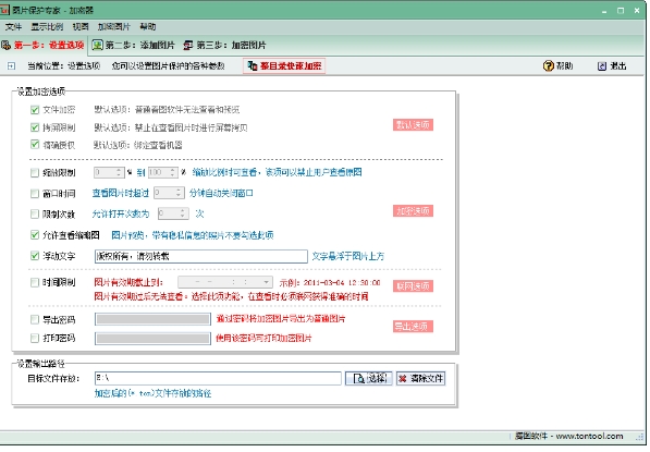 图片保护专家功能截图
