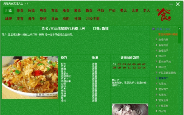 魔鬼美食菜谱大全官方版图片