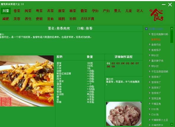 魔鬼美食菜谱大全官方版功能图片