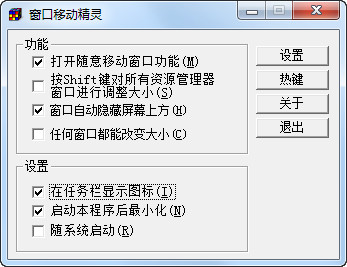 窗口移动精灵 v1.0.1 免费版