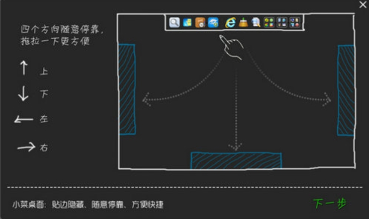 小菜桌面软件界面