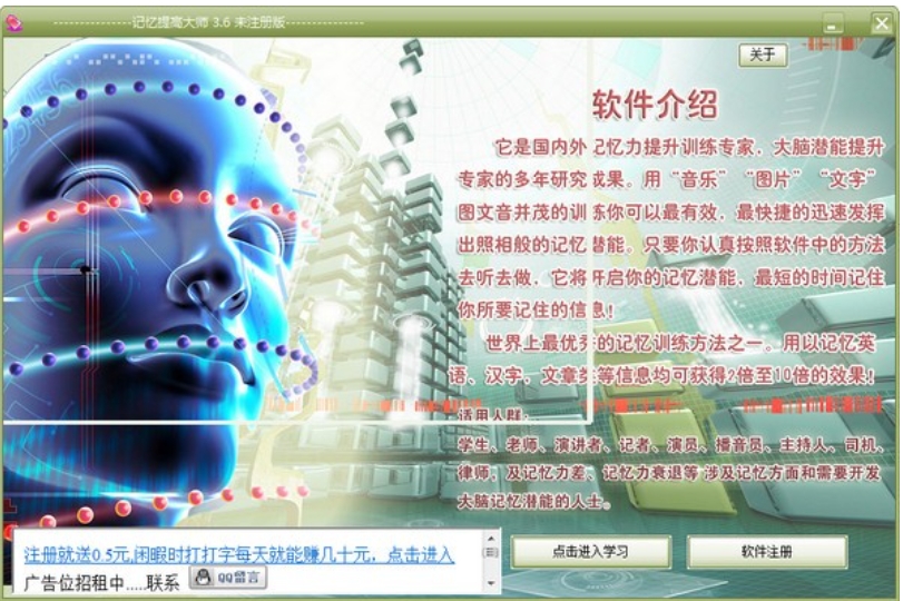 记忆提高大师功能展示
