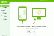 蜂助手 v1.0.1 PC版
