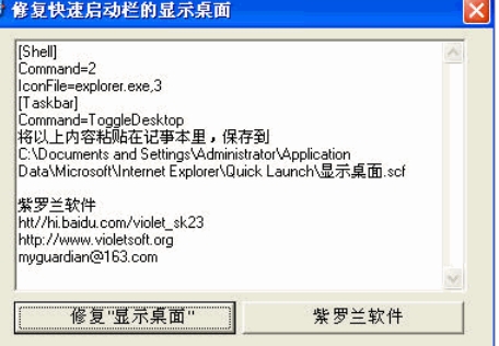 紫罗兰快速启动面板界面