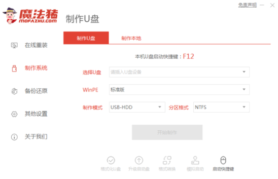 魔法猪系统重装大师界面