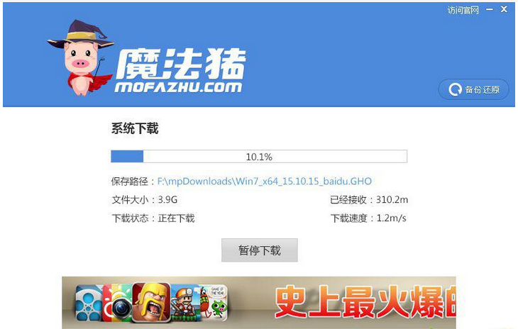 魔法猪系统重装大师安装步骤