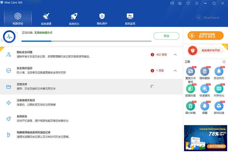 Wise Care 365 功能介绍