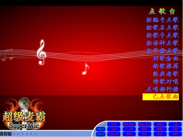 超级麦霸点歌台官方版截图