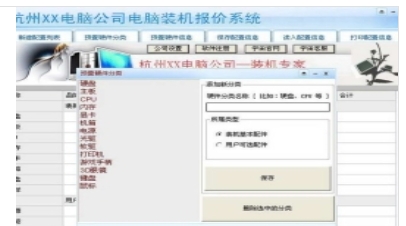 宇田电脑装机报价系统截图