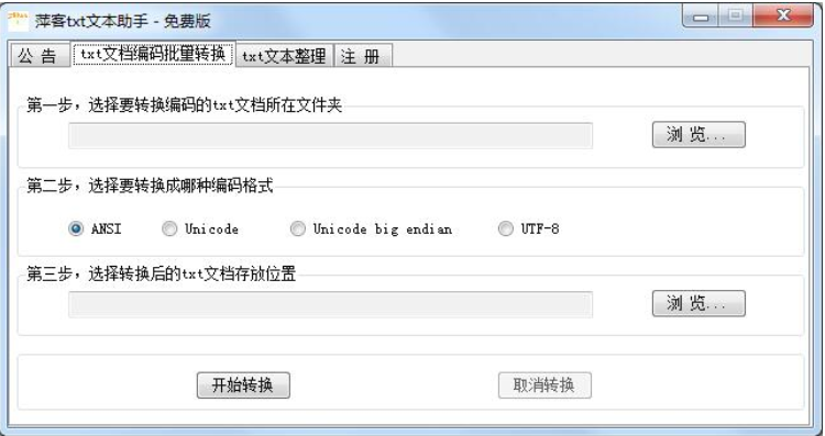 萍客txt文本助手功能图示