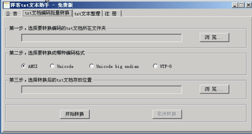 萍客txt文本助手功能概览