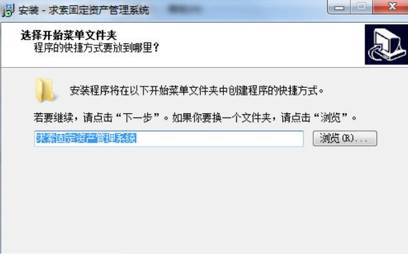 求索餐饮管理系统安装步骤