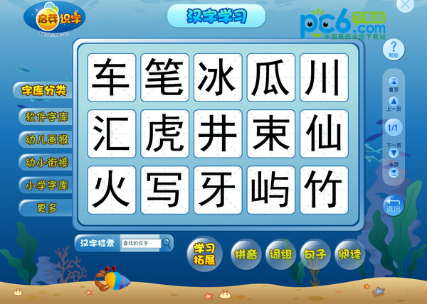 启芽识字 v1.0.1 官方版