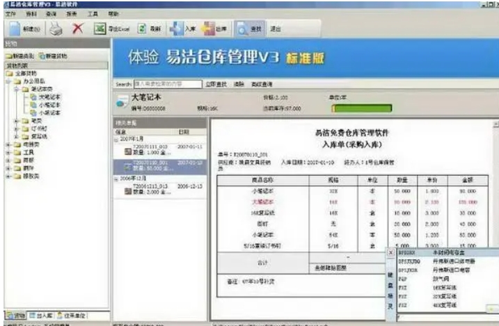 易洁仓库管理软件界面