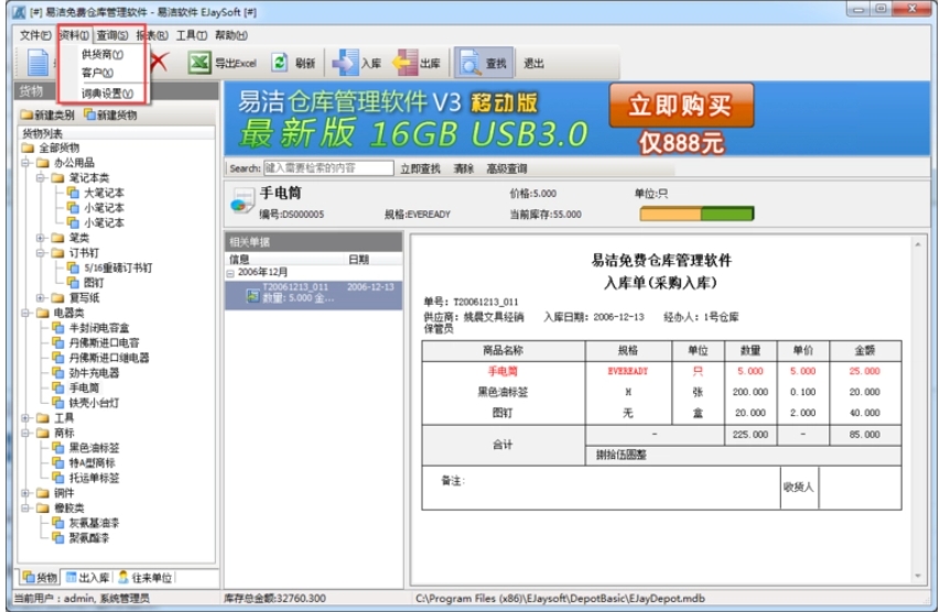 易洁仓库管理软件功能展示