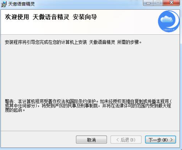 天傲语音精灵安装步骤