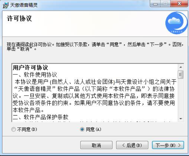 天傲语音精灵安装协议