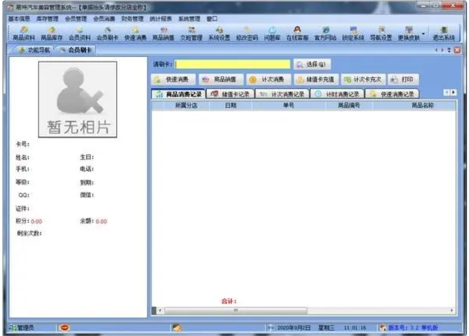 易达会员卡管理软件功能