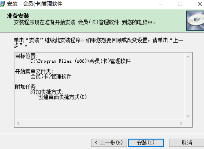 易达会员卡管理软件安装步骤