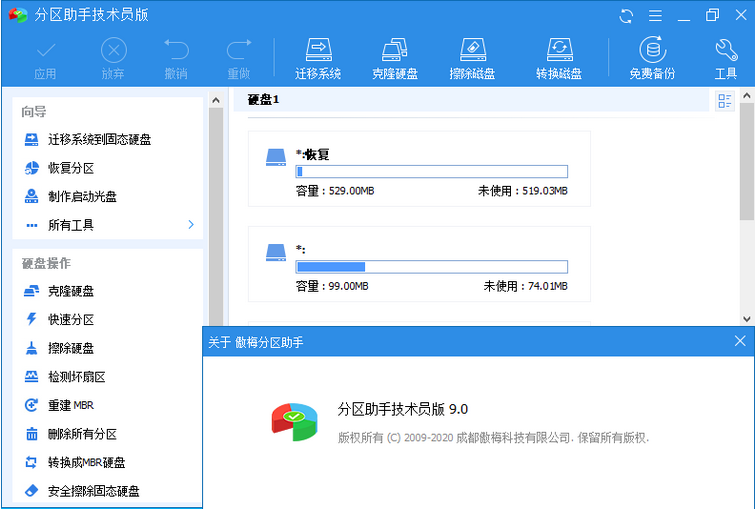 分区助手功能列表