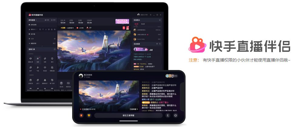 快手直播伴侣界面
