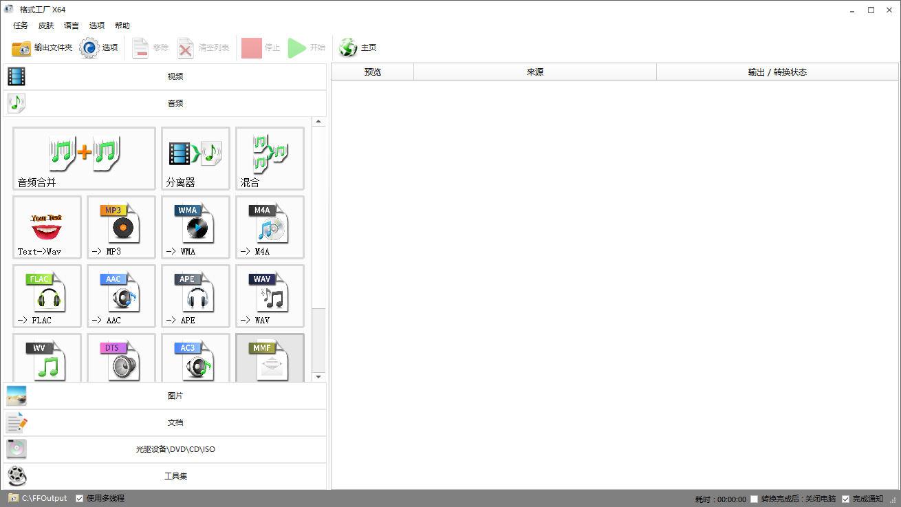 Format Factory Multi-language Support