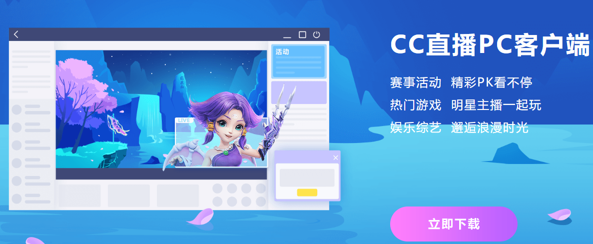 网易CC直播平台截图