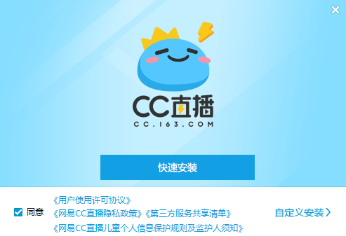 网易CC直播平台安装步骤截图