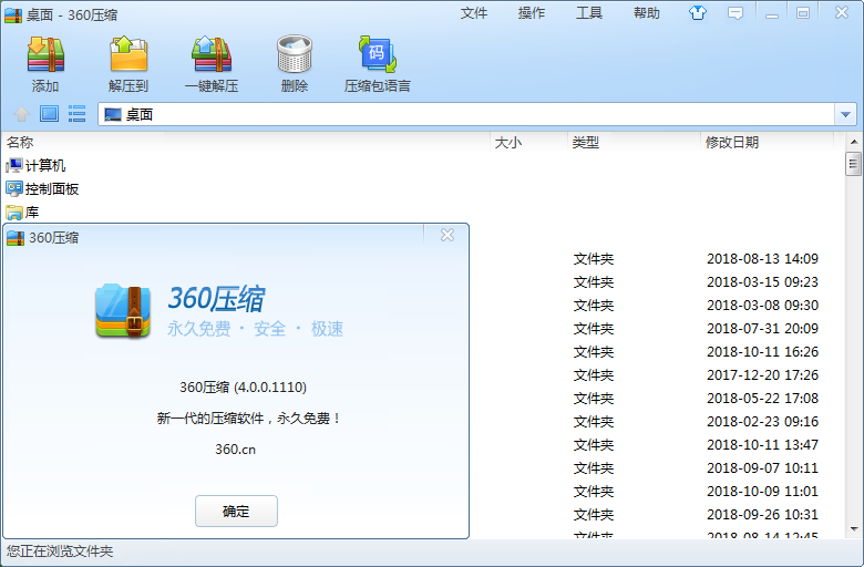 360压缩官方版界面