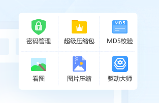 360压缩内置工具展示