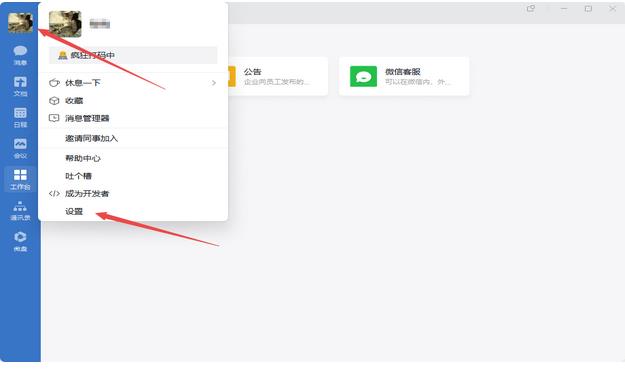 企业微信宣传图