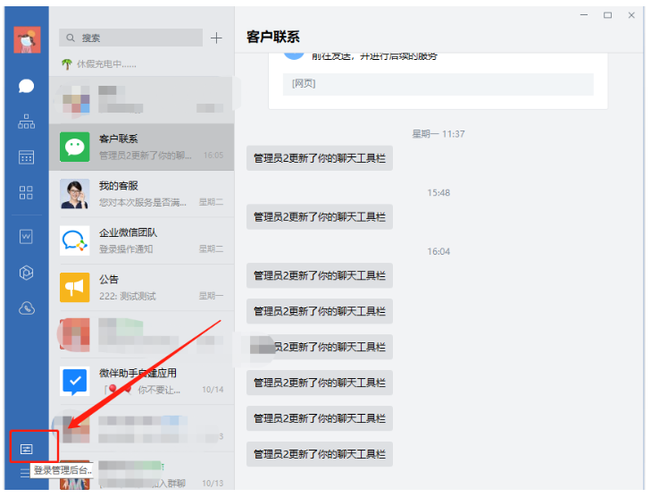 企业微信软件功能图