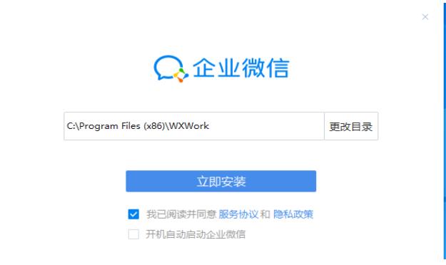 企业微信安装步骤图