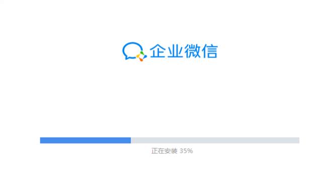 企业微信安装步骤图