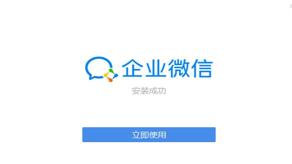 企业微信安装步骤图